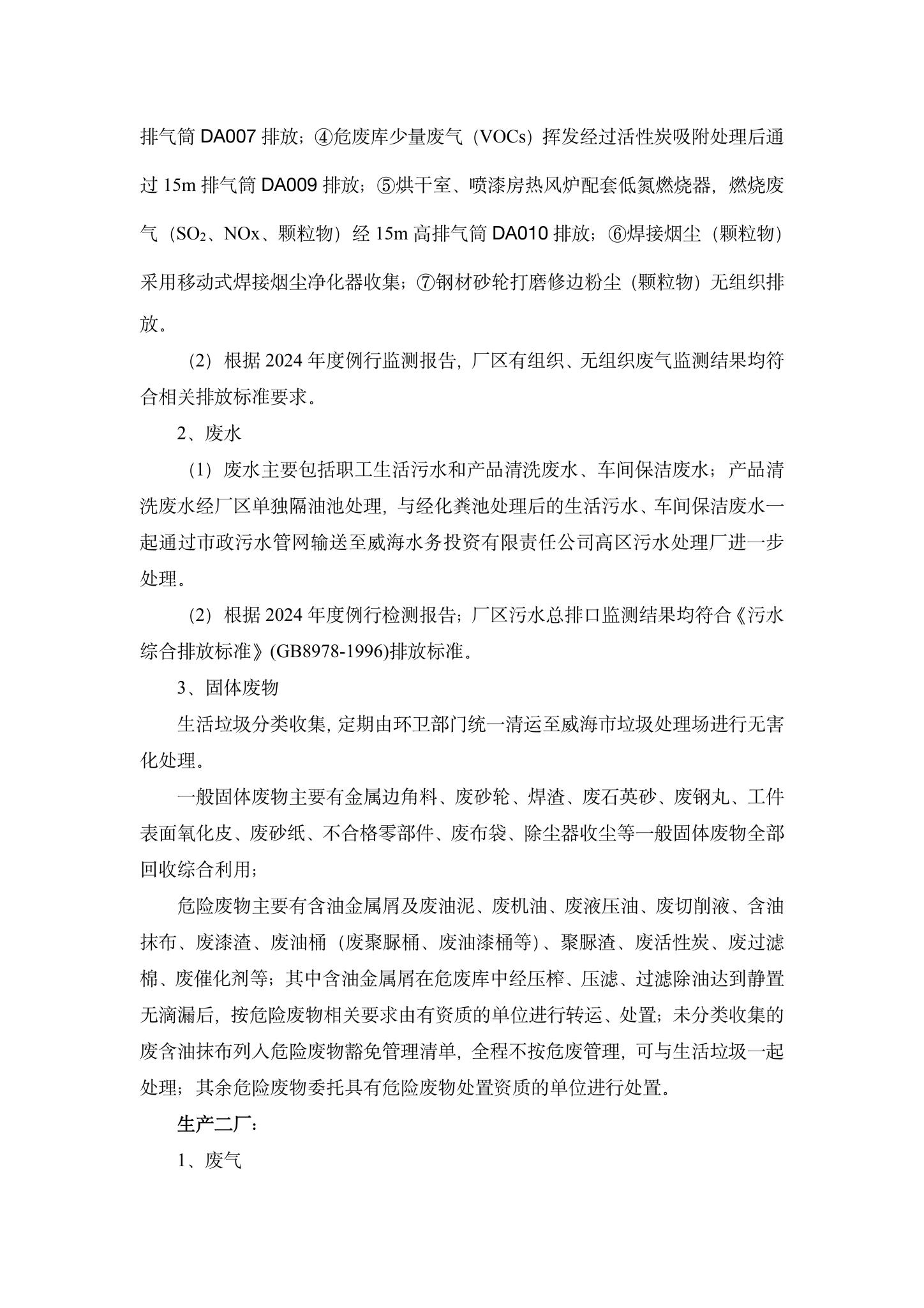 3威海廣泰空港設備股份有限公司企業環境信息公開-3.jpg