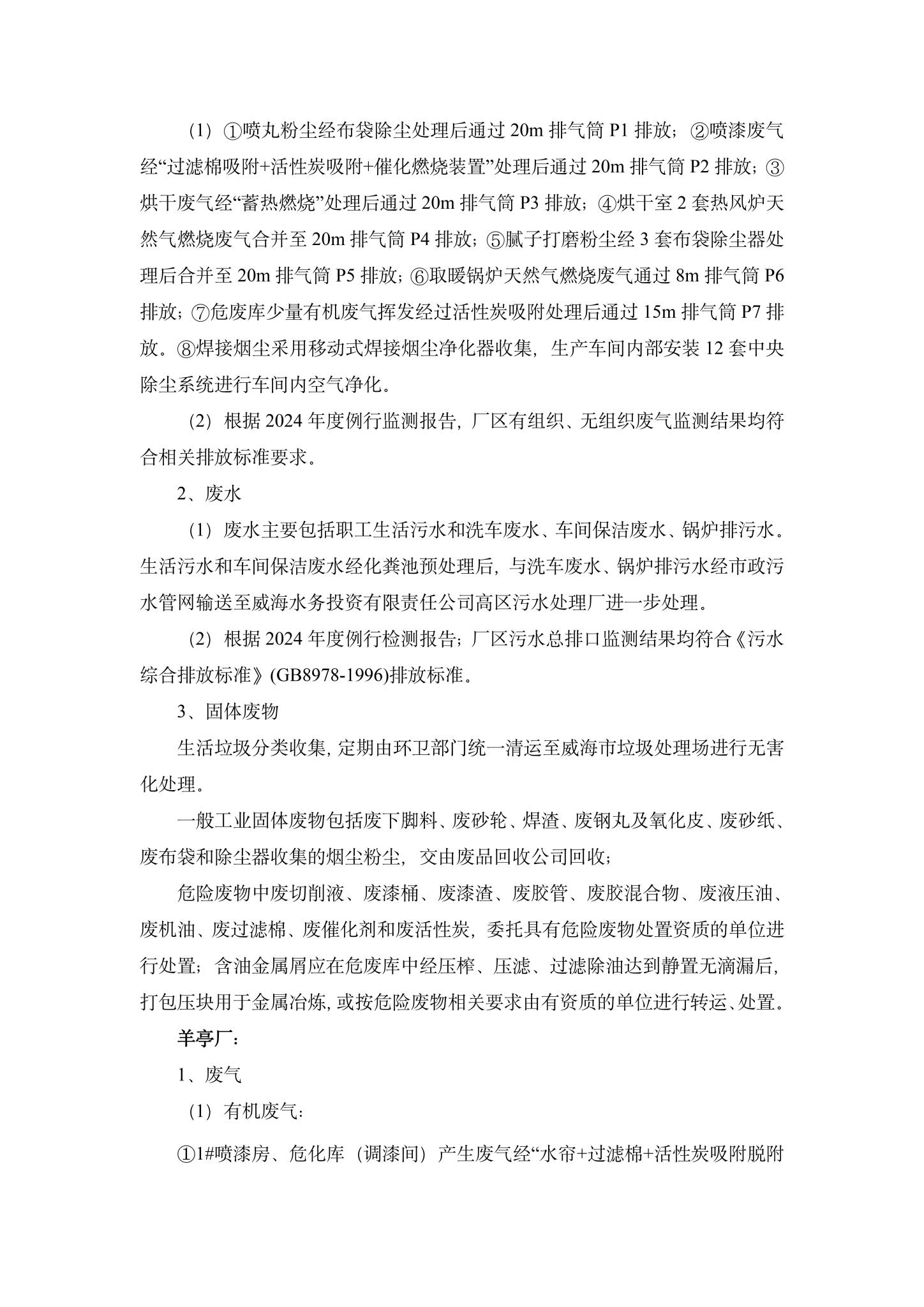 4威海廣泰空港設備股份有限公司企業環境信息公開-4.jpg